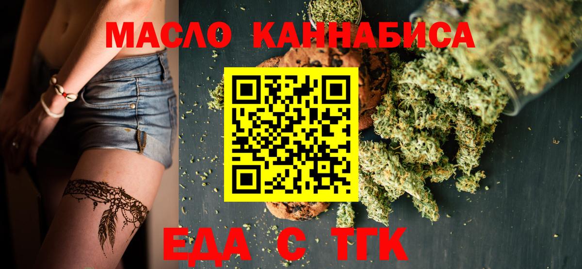 Ачинск  Cannafood конопля  Вход с VPN 
