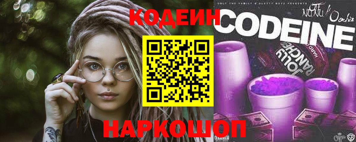 Кодеиновый сироп Lean Purple Drank Ачинск