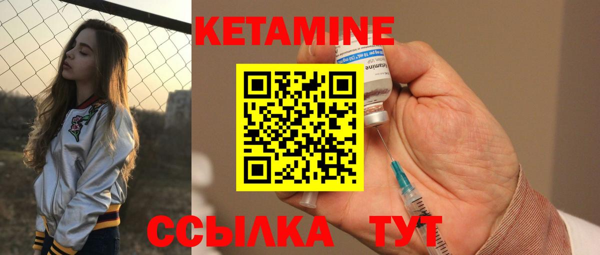 КЕТАМИН VHQ Ачинск