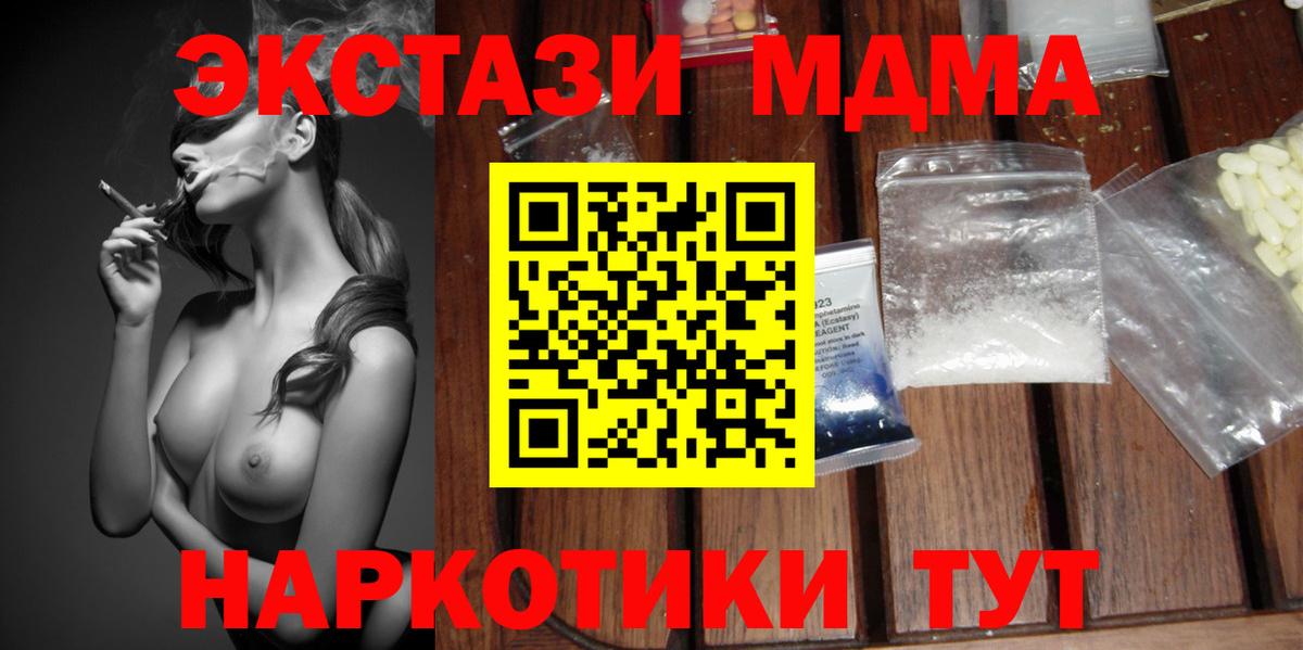 МДМА кристаллы  Вход с VPN  MDMA  Ачинск 