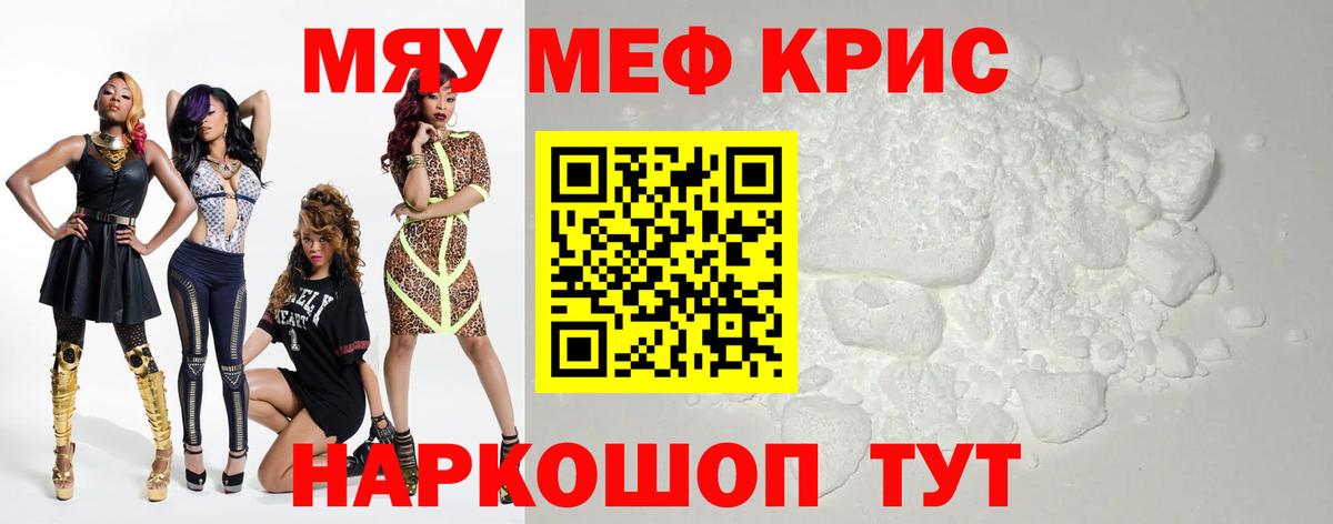 Меф мяу мяу  Ачинск