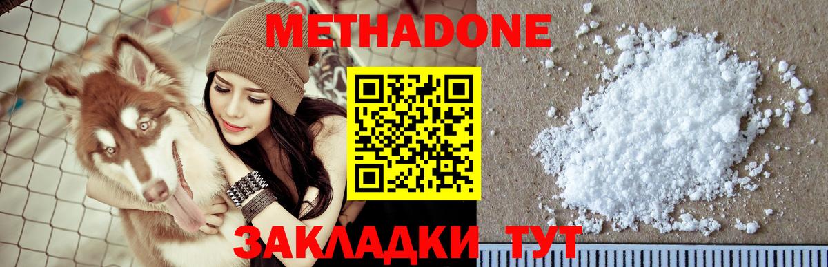 Ачинск  МЕТАДОН кристалл  МЕТАДОН белоснежный  Вход с VPN 