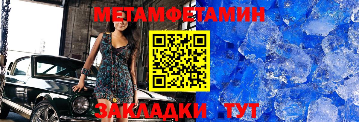 МЕТАМФЕТАМИН  МЕТАМФЕТАМИН пудра  Вход с VPN  МЕТАМФЕТАМИН пудра  Ачинск 